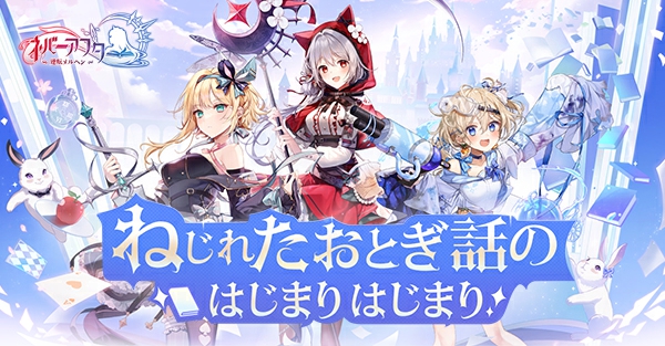 ネバーアフター～逆転メルヘン～』公式サイト